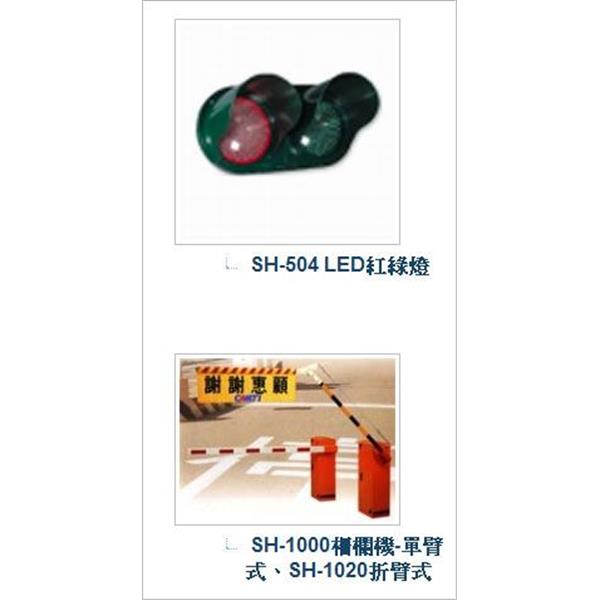 LED紅綠燈、柵欄機、單臂式柵欄機、折臂式柵欄機實績