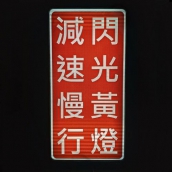 燈箱式告示牌 <br>
80cm*40cm