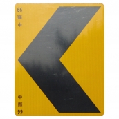 SH-SQ6075　山型導標輔二標誌<br>
75cm*60cm   3M超高強級反光紙    
